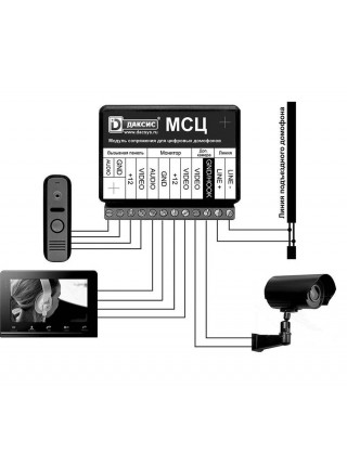 МСЦ. Модуль сопряжения. Модуль сопряжения индивидуального видеодомофона с многоквартирным цифровым